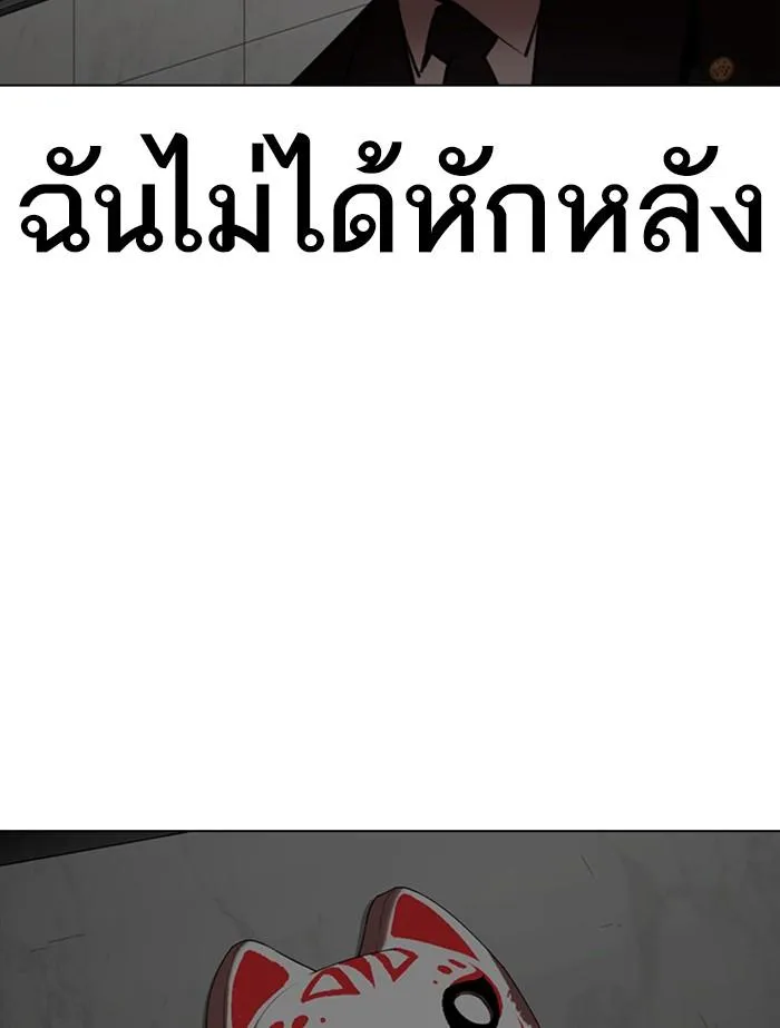 Lookism ลุกคิซึม ตอนที่ 353 หน้า 243