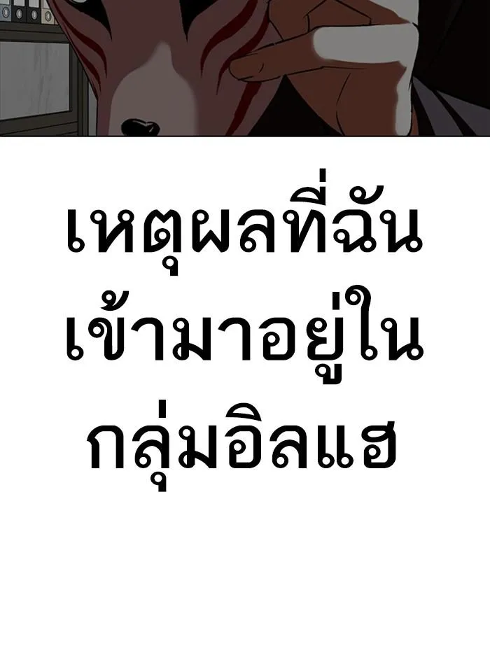 Lookism ลุกคิซึม ตอนที่ 353 หน้า 246