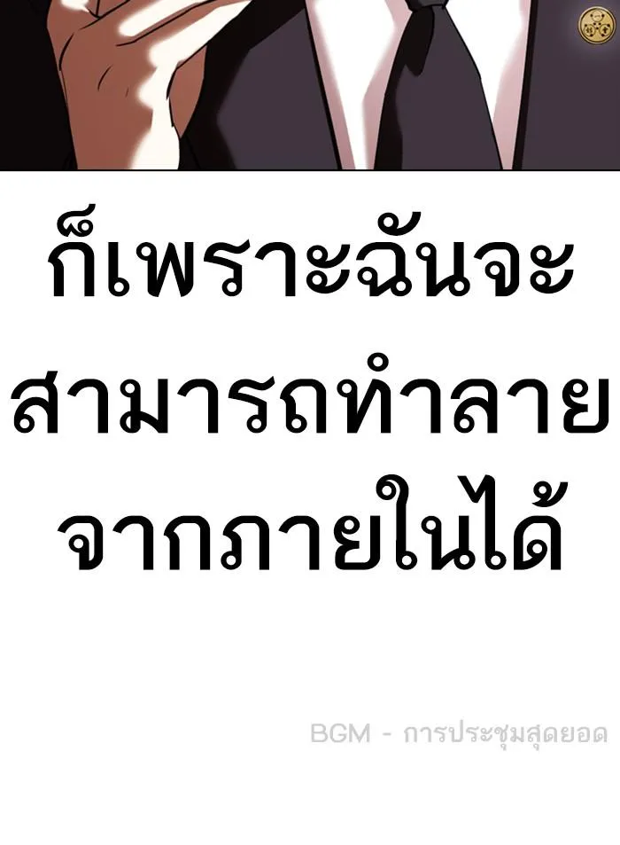Lookism ลุกคิซึม ตอนที่ 353 หน้า 248