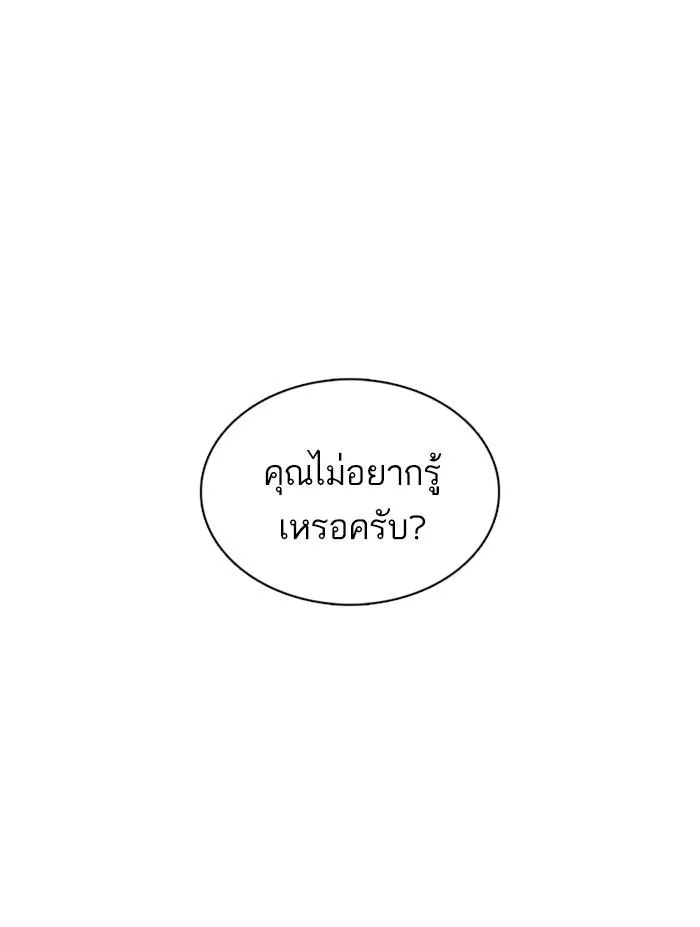 Lookism ลุกคิซึม ตอนที่ 353 หน้า 3
