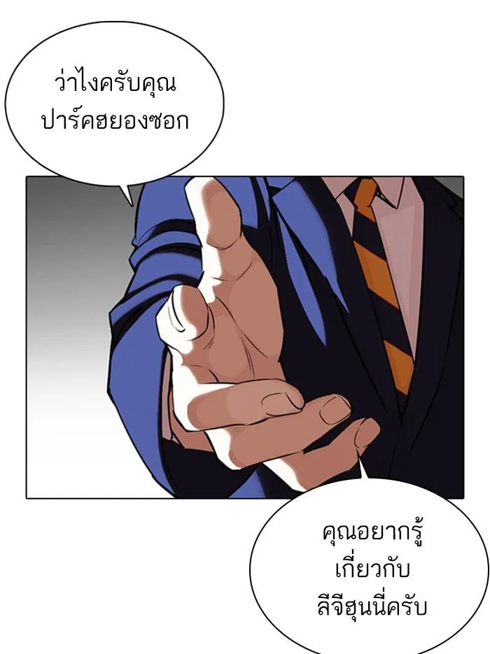 Lookism ลุกคิซึม ตอนที่ 353 หน้า 33