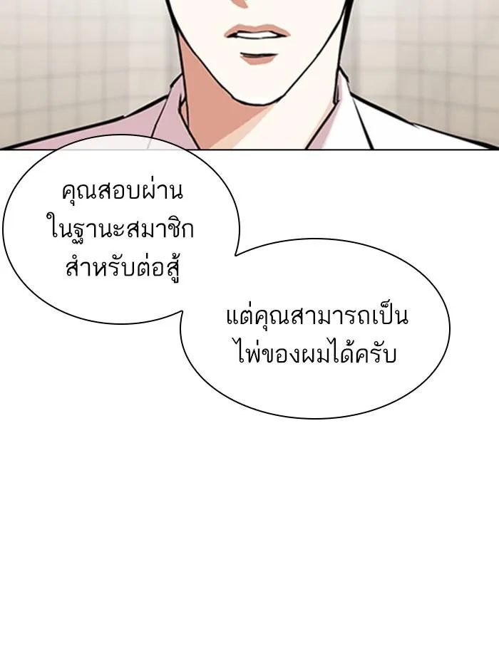 Lookism ลุกคิซึม ตอนที่ 353 หน้า 43