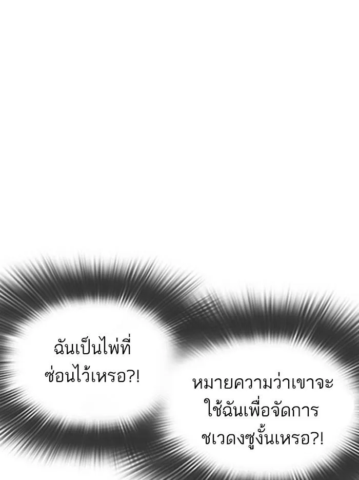 Lookism ลุกคิซึม ตอนที่ 353 หน้า 46