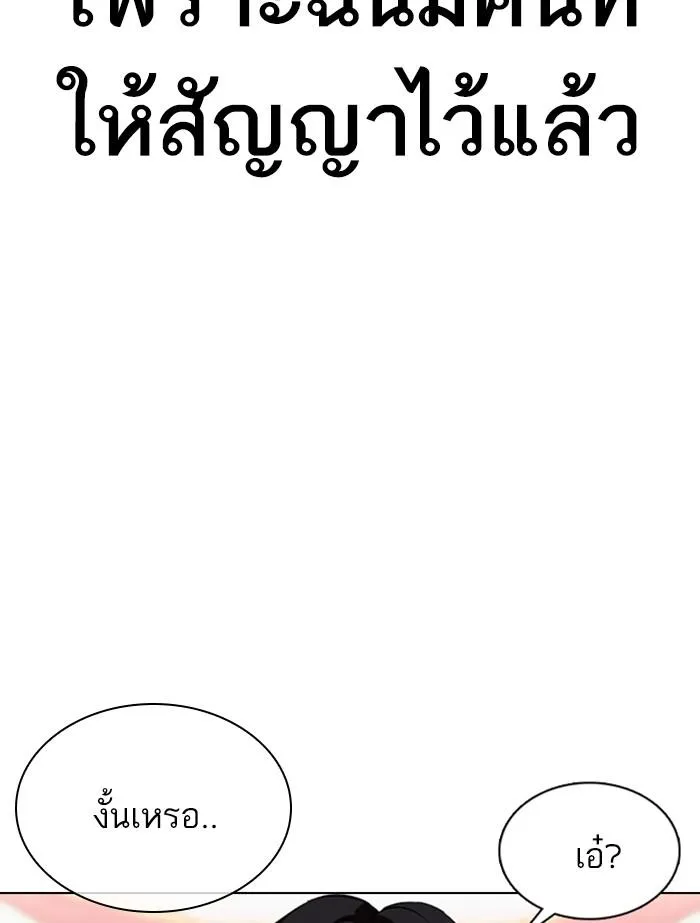 Lookism ลุกคิซึม ตอนที่ 353 หน้า 67