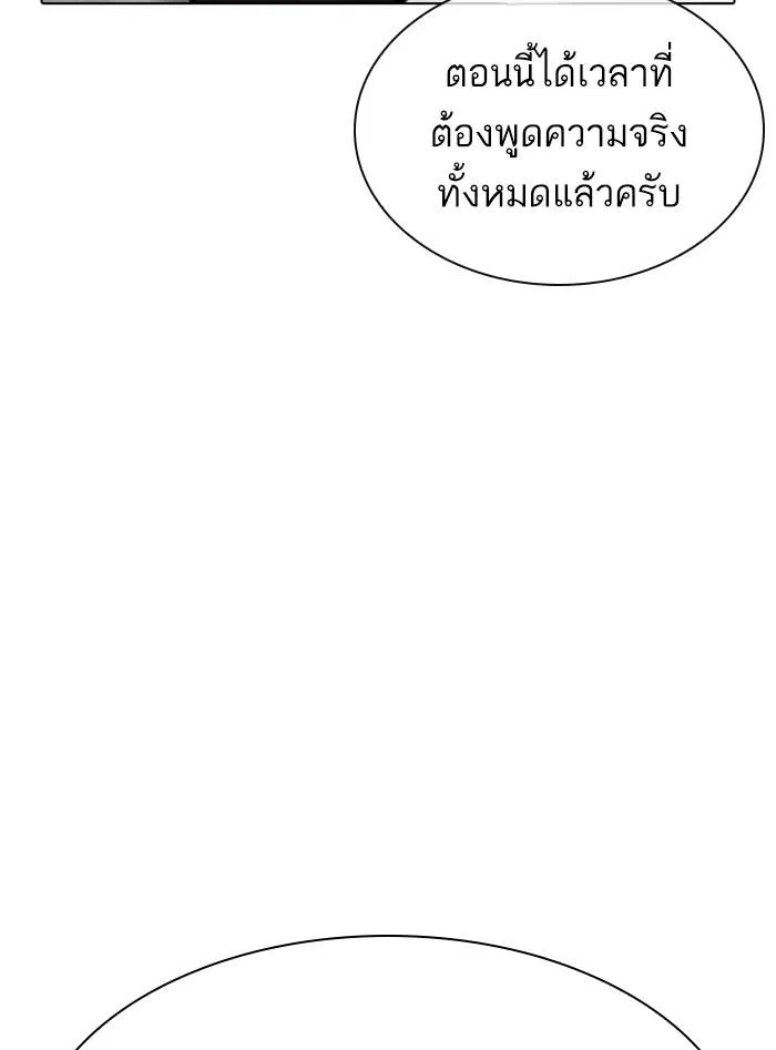 Lookism ลุกคิซึม ตอนที่ 354 หน้า 101