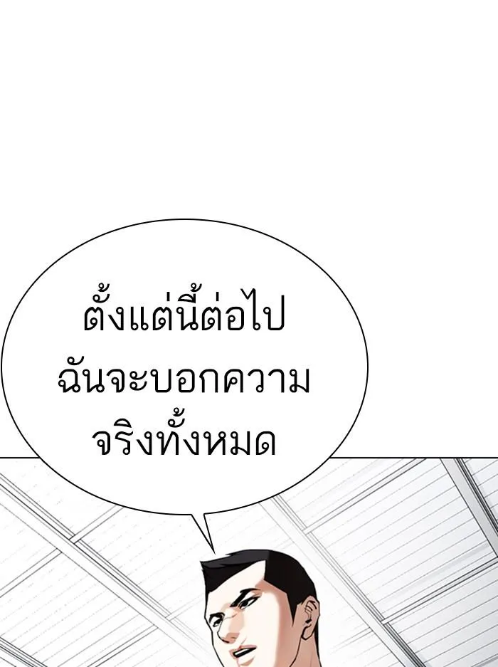 Lookism ลุกคิซึม ตอนที่ 354 หน้า 112