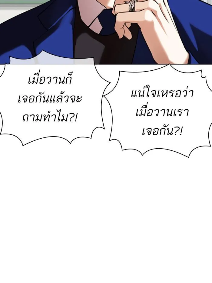 Lookism ลุกคิซึม ตอนที่ 354 หน้า 120