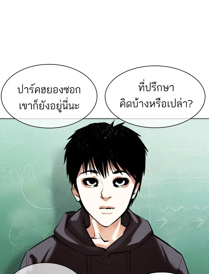 Lookism ลุกคิซึม ตอนที่ 354 หน้า 140