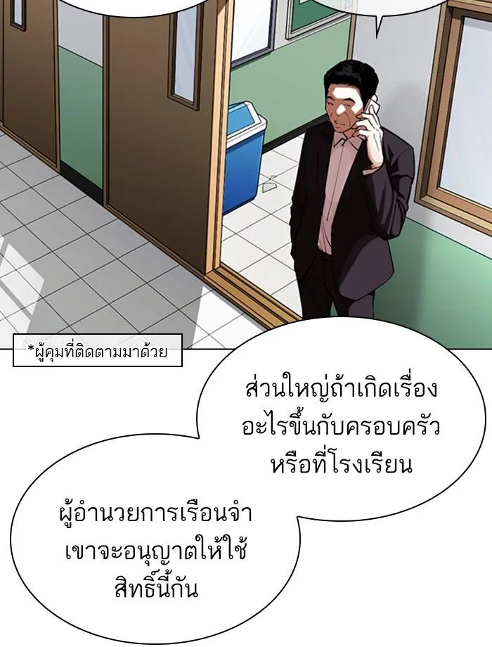 Lookism ลุกคิซึม ตอนที่ 354 หน้า 144