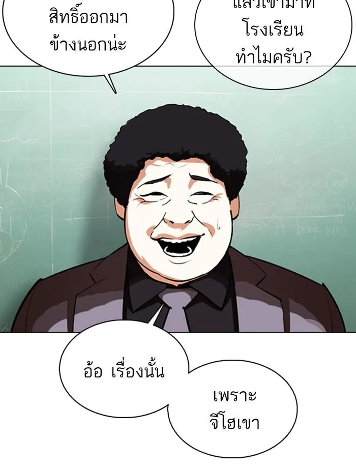 Lookism ลุกคิซึม ตอนที่ 354 หน้า 148