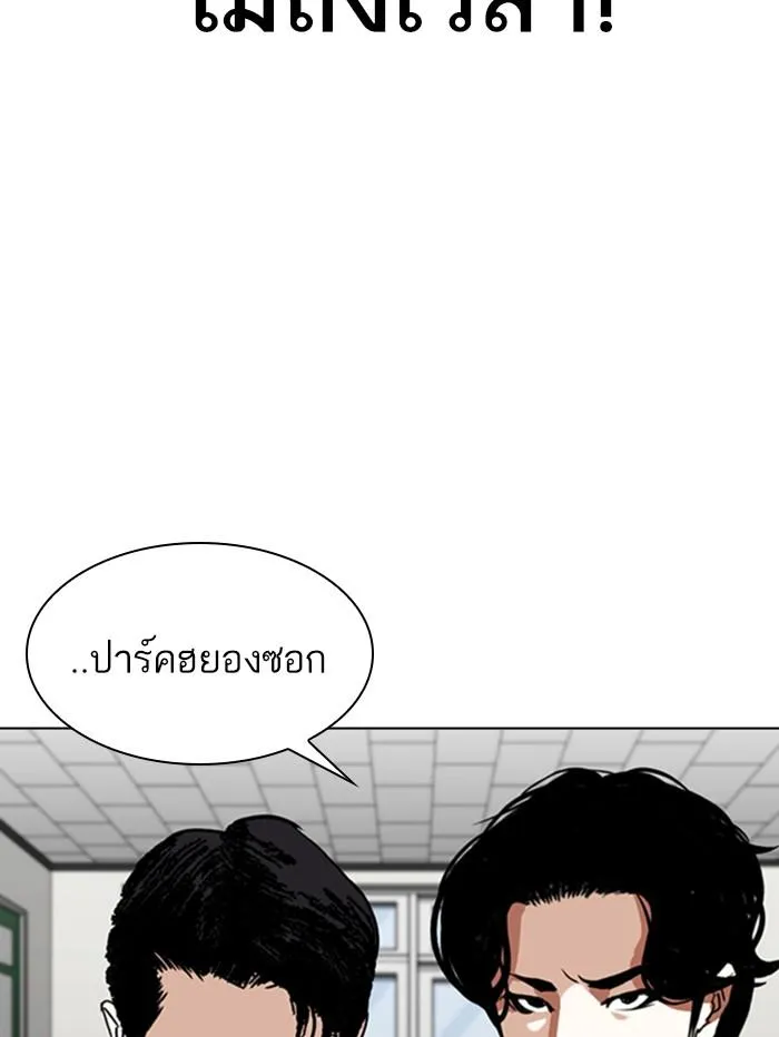 Lookism ลุกคิซึม ตอนที่ 354 หน้า 18
