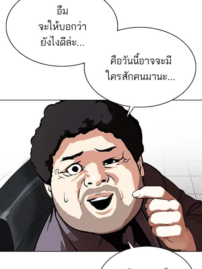 Lookism ลุกคิซึม ตอนที่ 354 หน้า 23