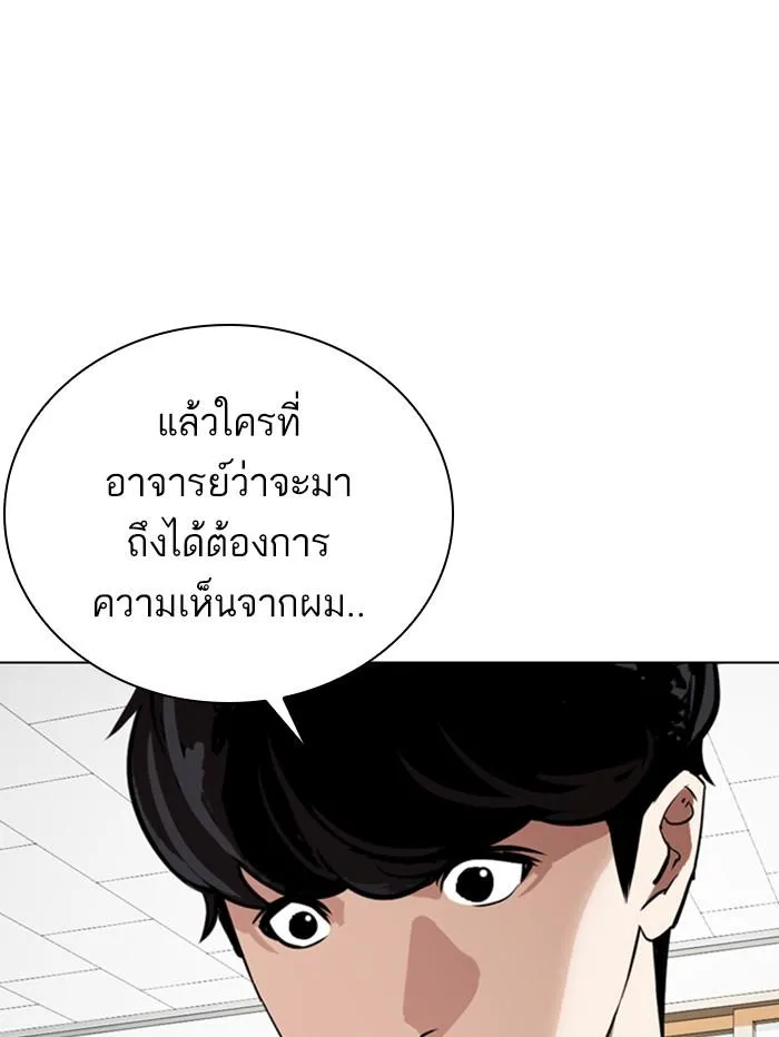 Lookism ลุกคิซึม ตอนที่ 354 หน้า 26