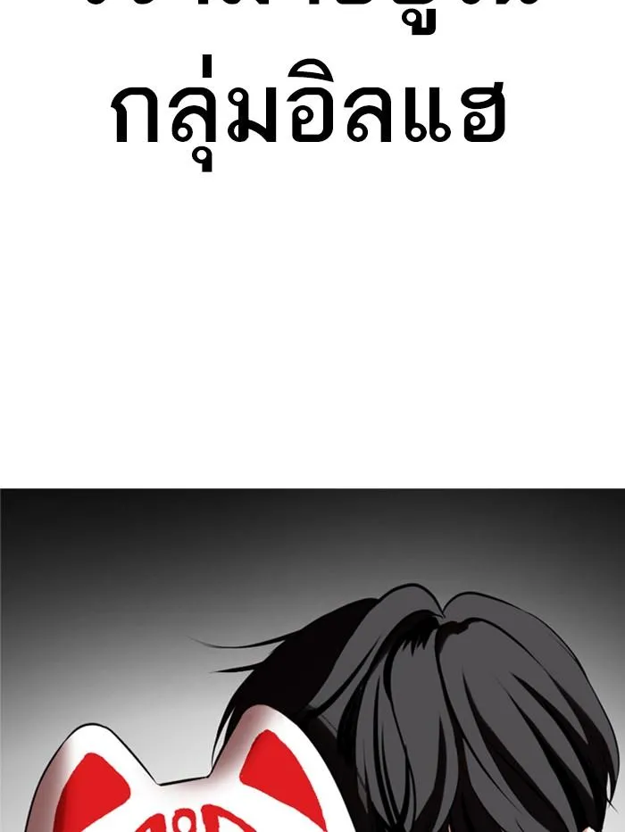 Lookism ลุกคิซึม ตอนที่ 354 หน้า 3