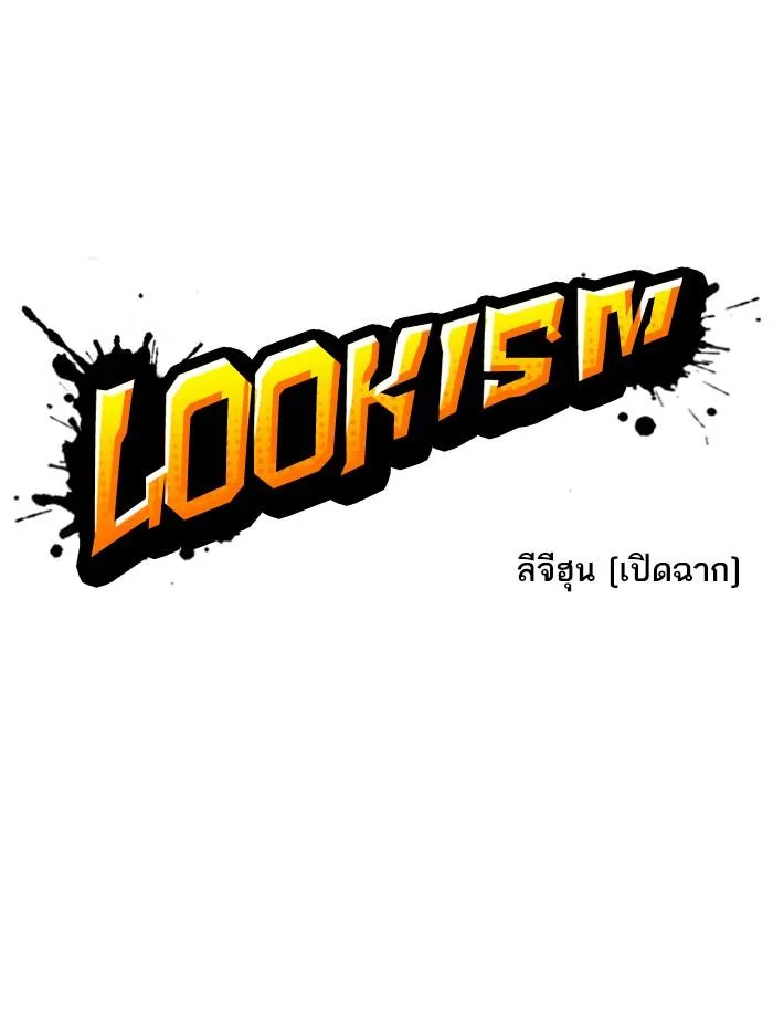 Lookism ลุกคิซึม ตอนที่ 354 หน้า 33