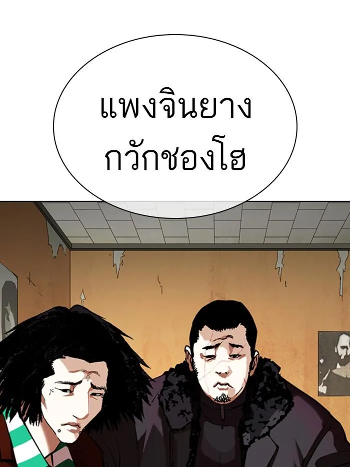 Lookism ลุกคิซึม ตอนที่ 354 หน้า 39