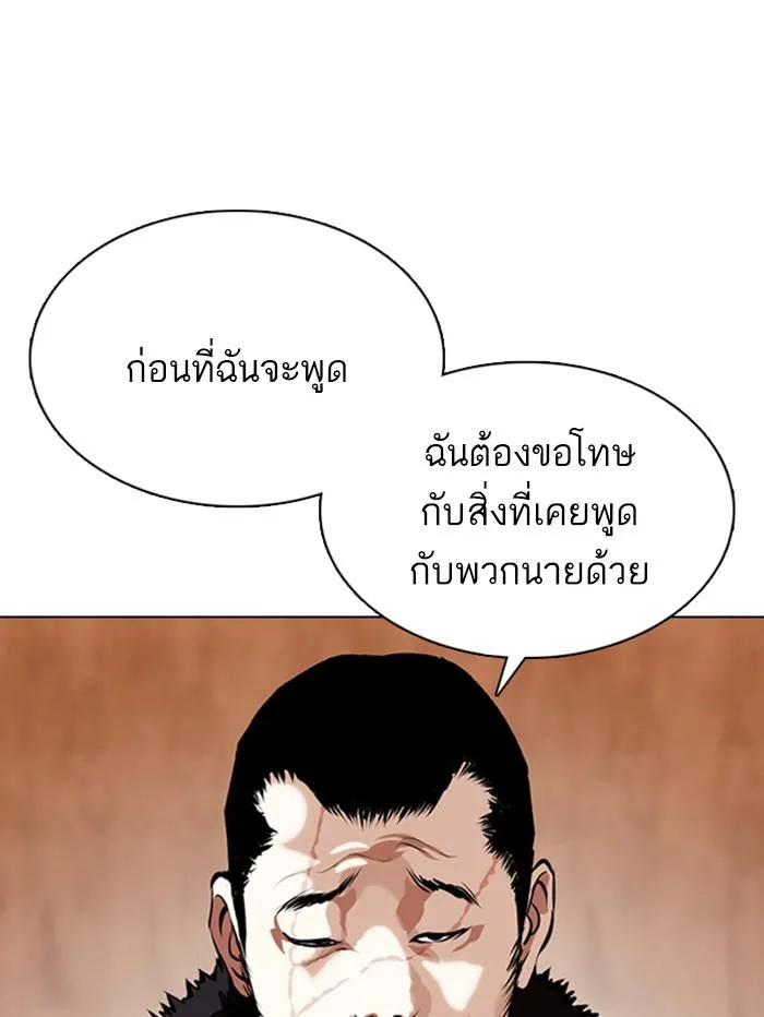 Lookism ลุกคิซึม ตอนที่ 354 หน้า 43