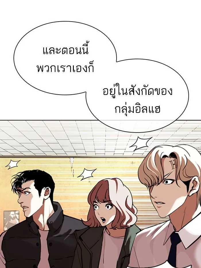 Lookism ลุกคิซึม ตอนที่ 354 หน้า 45