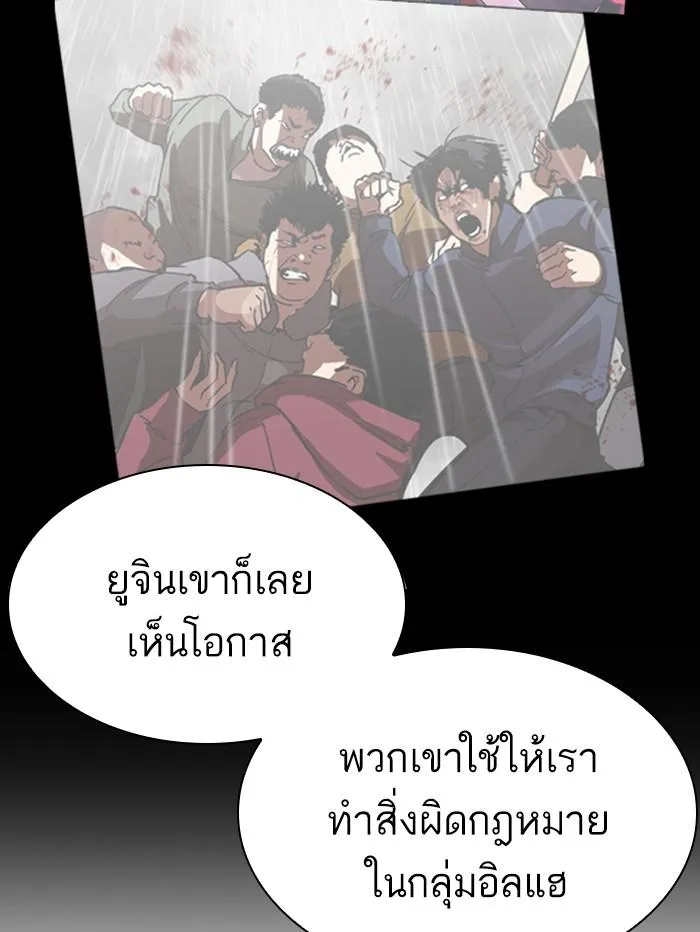 Lookism ลุกคิซึม ตอนที่ 354 หน้า 50