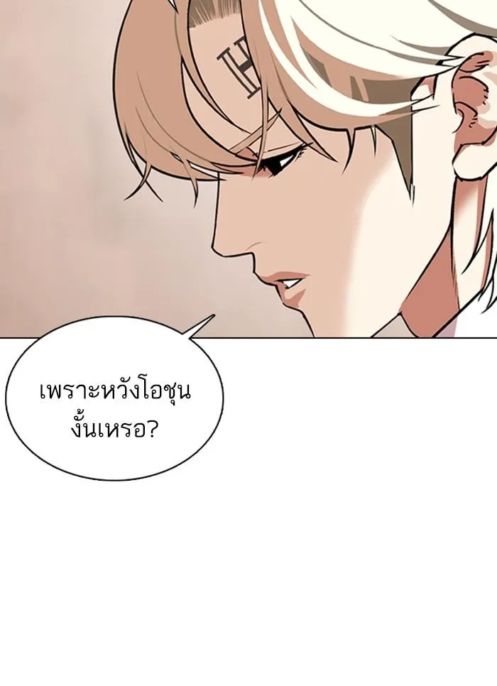 Lookism ลุกคิซึม ตอนที่ 354 หน้า 52