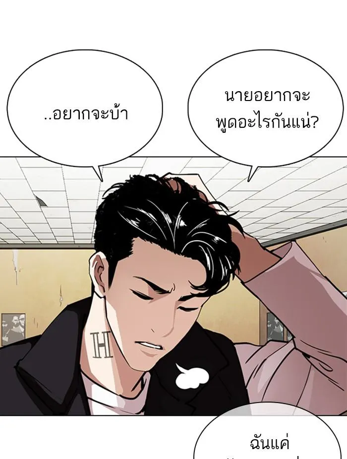 Lookism ลุกคิซึม ตอนที่ 354 หน้า 58