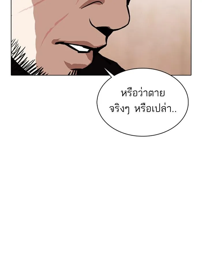 Lookism ลุกคิซึม ตอนที่ 354 หน้า 63