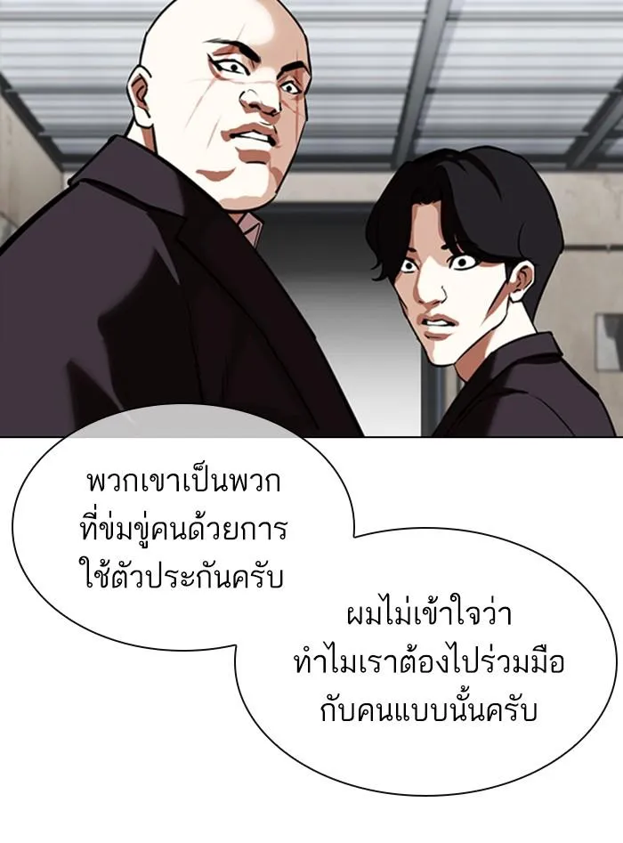 Lookism ลุกคิซึม ตอนที่ 354 หน้า 86