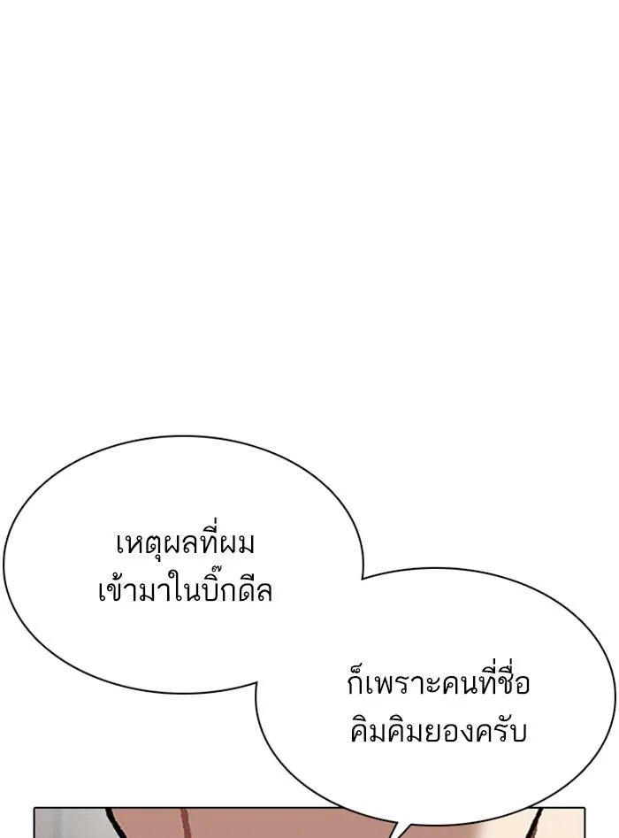 Lookism ลุกคิซึม ตอนที่ 354 หน้า 87