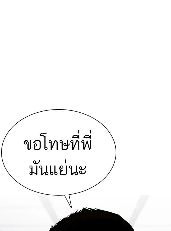 Lookism ลุกคิซึม ตอนที่ 354 หน้า 94