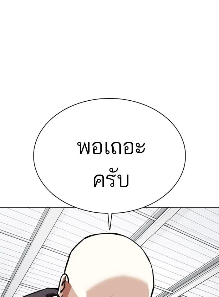Lookism ลุกคิซึม ตอนที่ 354 หน้า 96