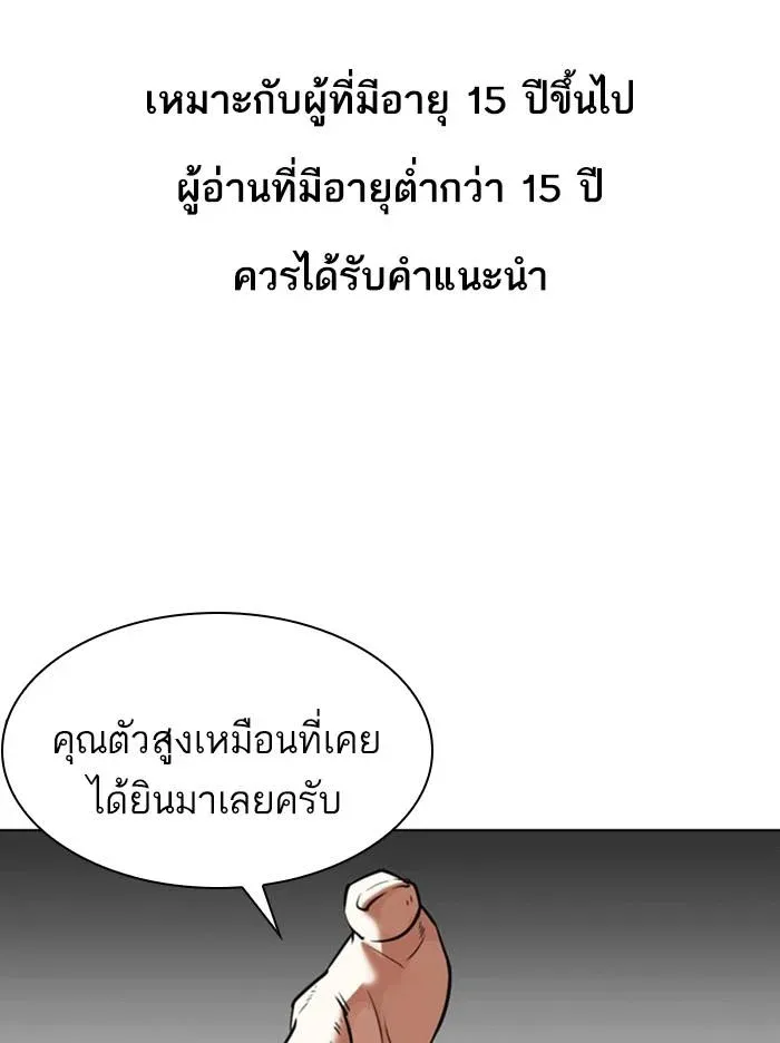 Lookism ลุกคิซึม ตอนที่ 357 หน้า 1