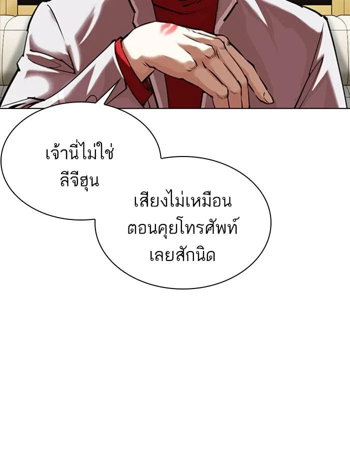 Lookism ลุกคิซึม ตอนที่ 357 หน้า 10