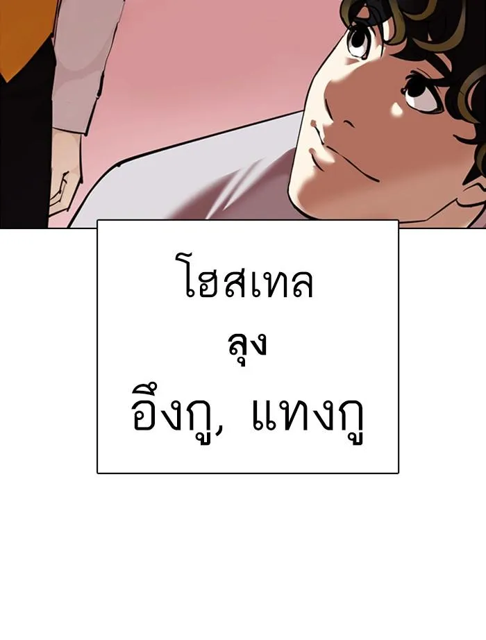 Lookism ลุกคิซึม ตอนที่ 357 หน้า 113