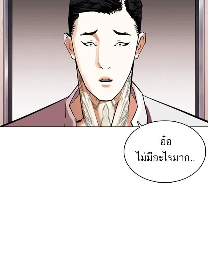 Lookism ลุกคิซึม ตอนที่ 357 หน้า 148