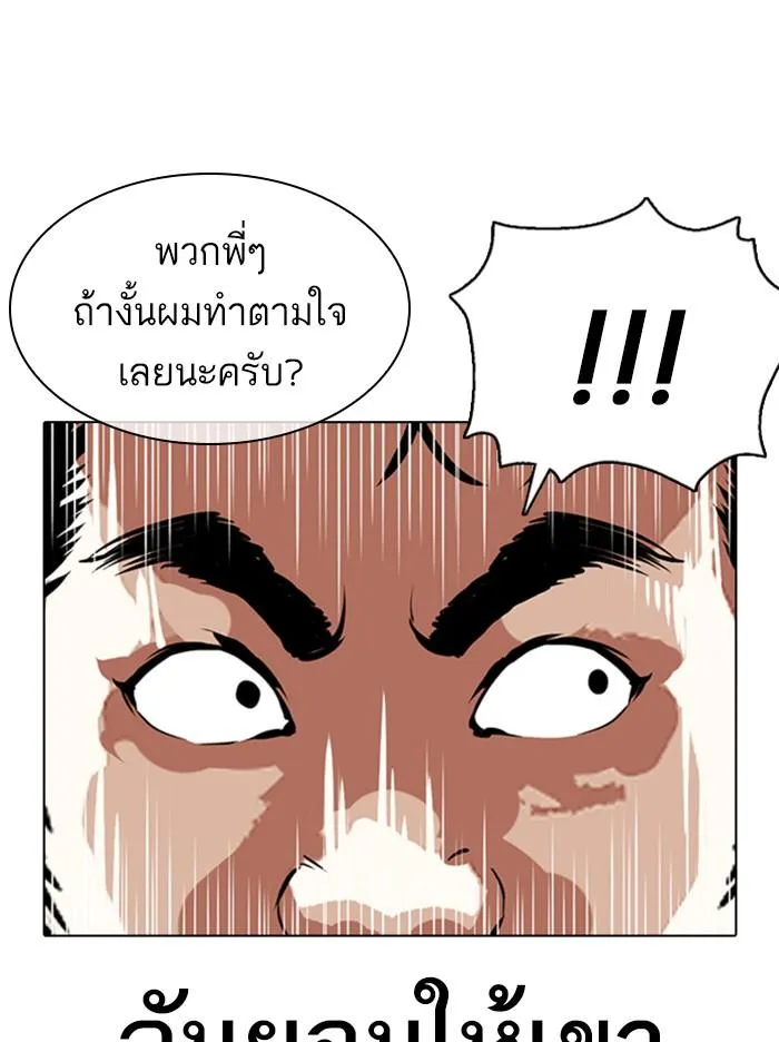 Lookism ลุกคิซึม ตอนที่ 357 หน้า 15