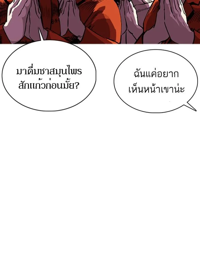 Lookism ลุกคิซึม ตอนที่ 357 หน้า 150