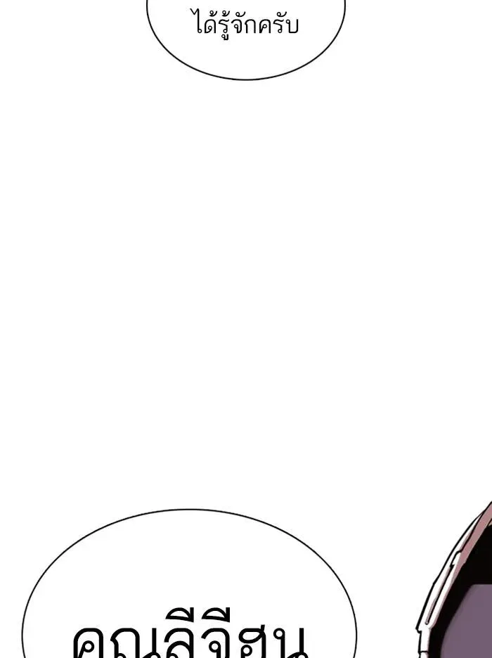 Lookism ลุกคิซึม ตอนที่ 357 หน้า 3