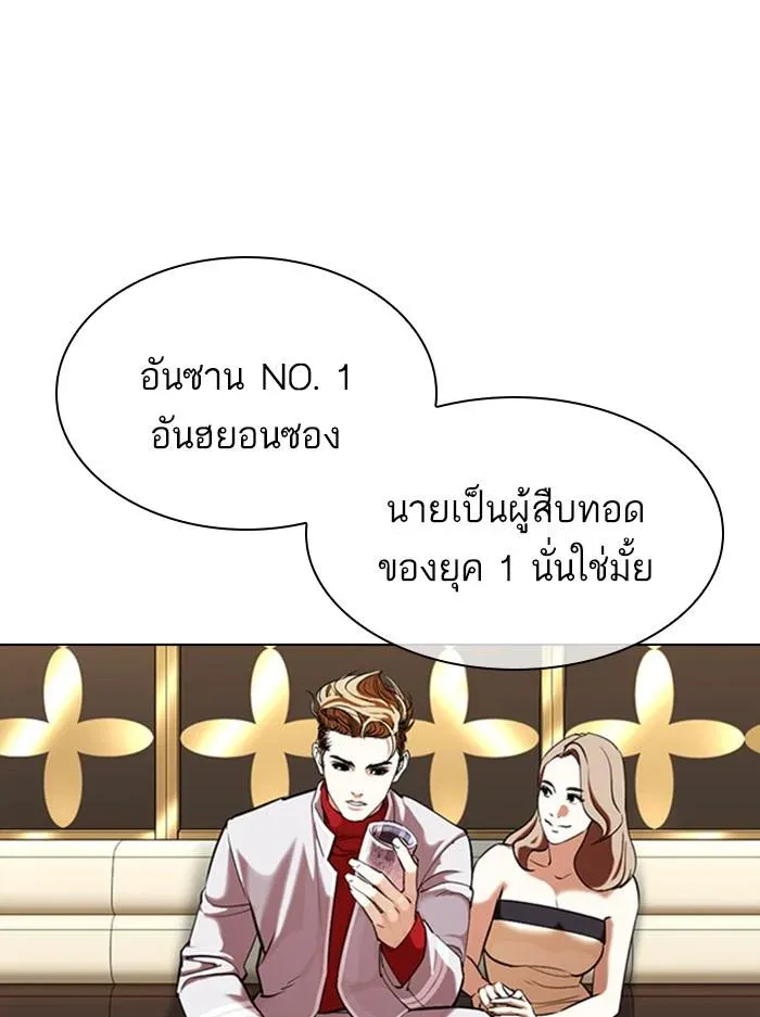 Lookism ลุกคิซึม ตอนที่ 357 หน้า 41