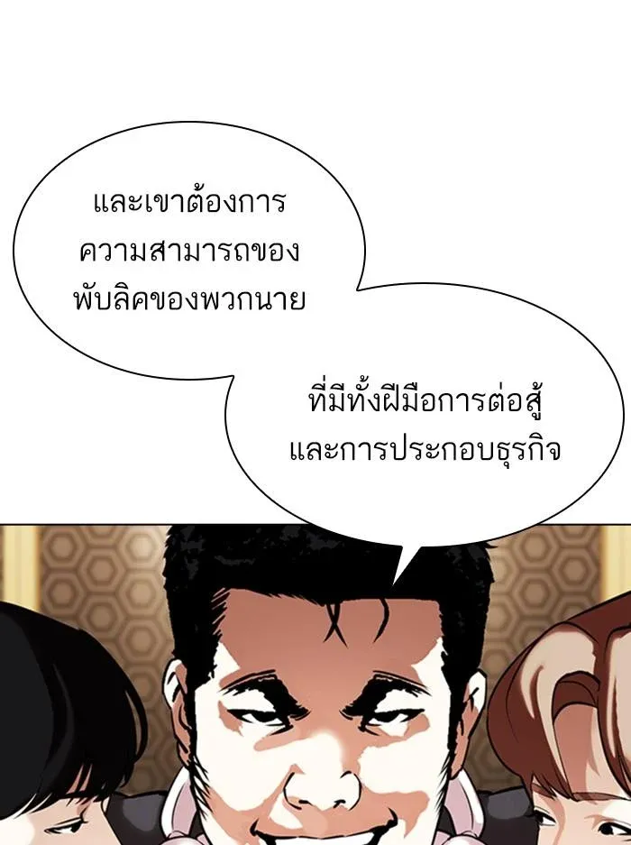 Lookism ลุกคิซึม ตอนที่ 357 หน้า 49