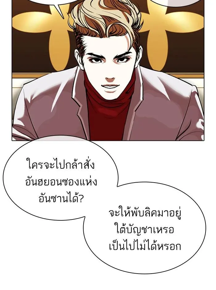 Lookism ลุกคิซึม ตอนที่ 357 หน้า 51