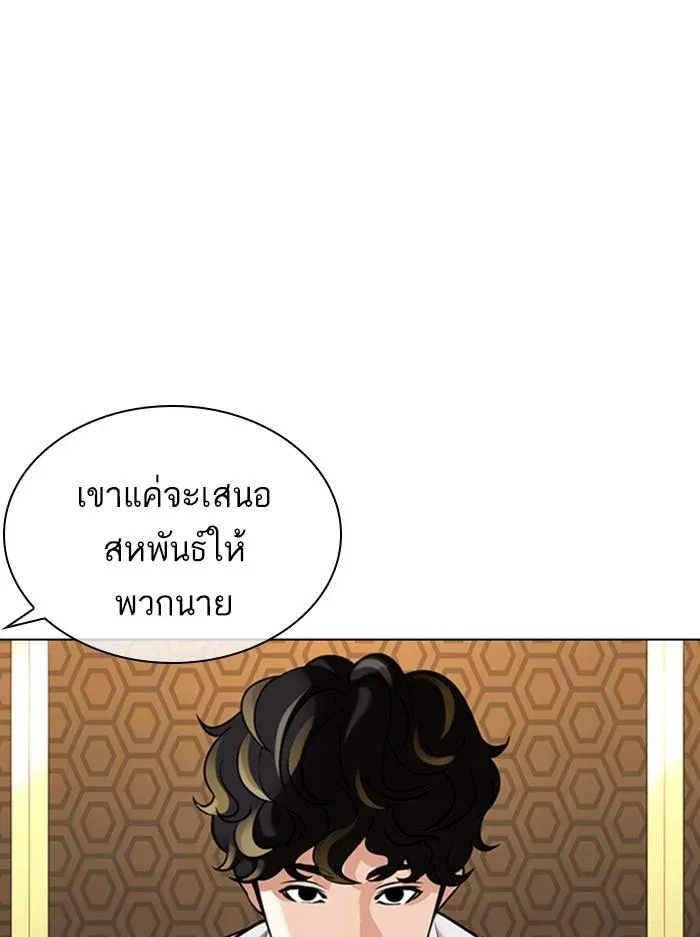 Lookism ลุกคิซึม ตอนที่ 357 หน้า 52