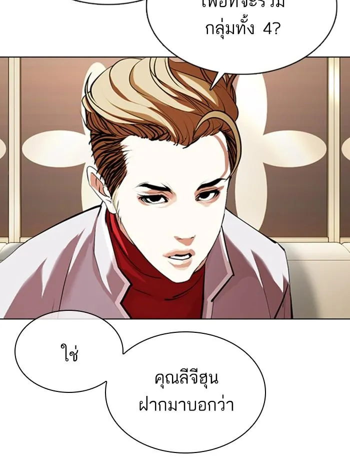 Lookism ลุกคิซึม ตอนที่ 357 หน้า 57