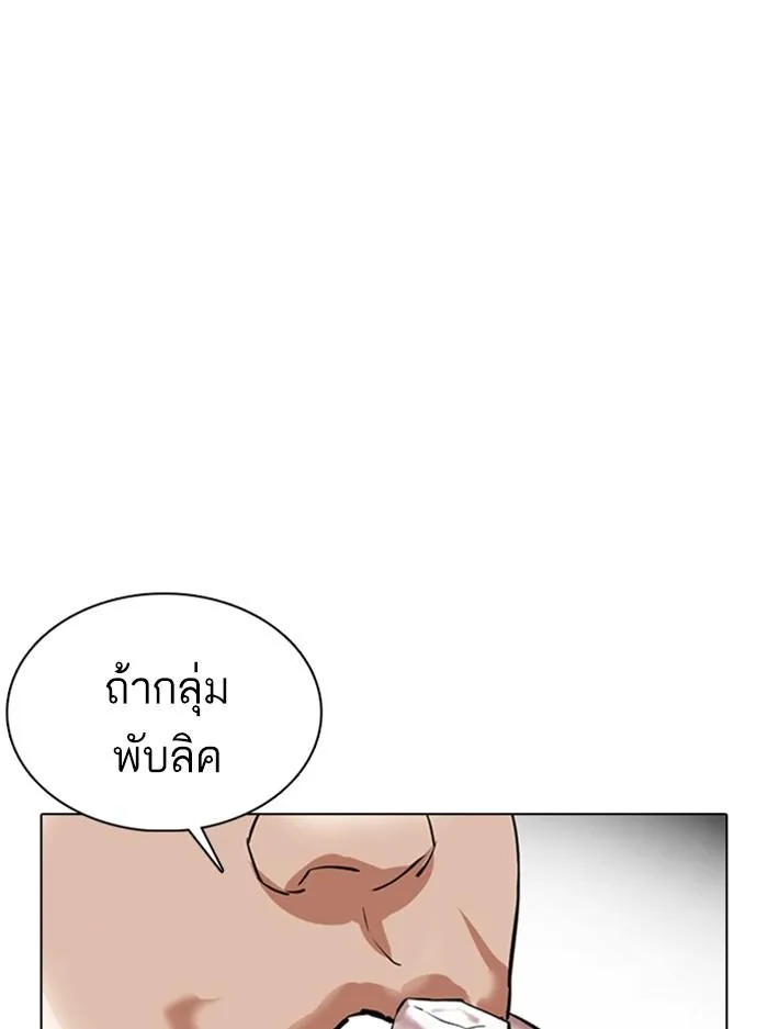 Lookism ลุกคิซึม ตอนที่ 357 หน้า 58