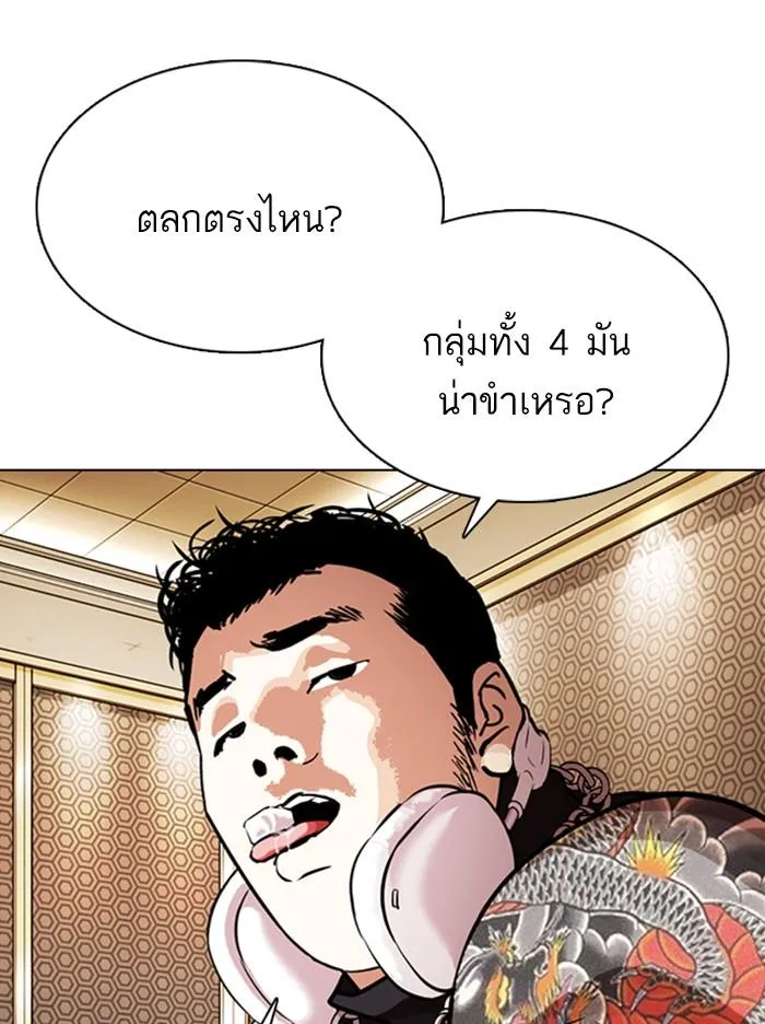 Lookism ลุกคิซึม ตอนที่ 357 หน้า 65