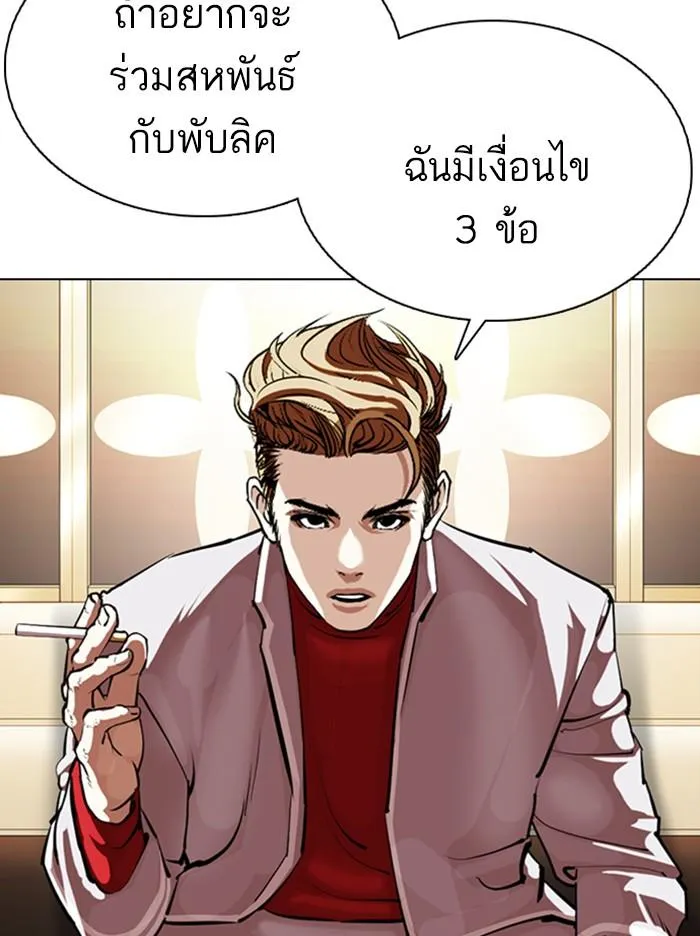 Lookism ลุกคิซึม ตอนที่ 357 หน้า 67