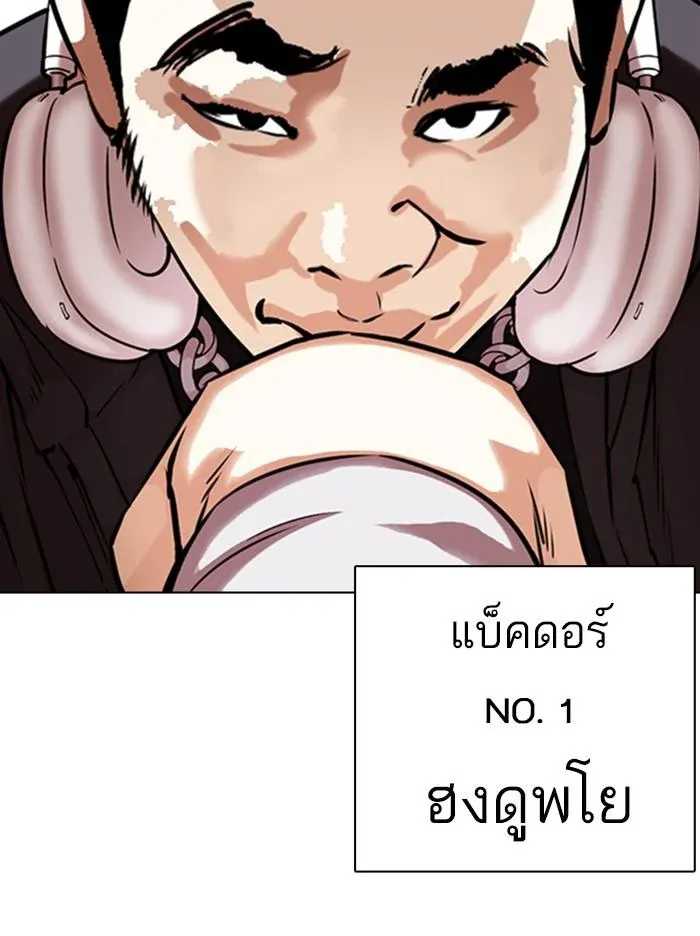 Lookism ลุกคิซึม ตอนที่ 357 หน้า 8