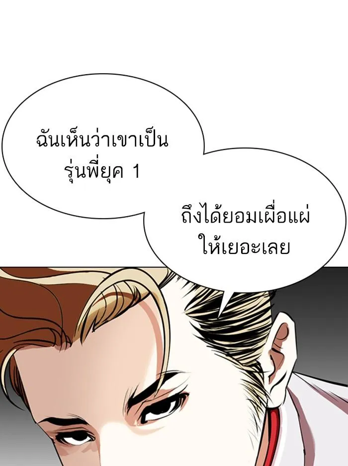 Lookism ลุกคิซึม ตอนที่ 357 หน้า 80