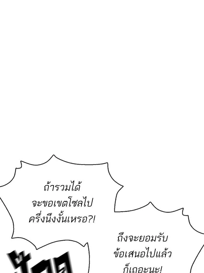 Lookism ลุกคิซึม ตอนที่ 357 หน้า 83