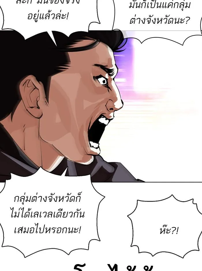 Lookism ลุกคิซึม ตอนที่ 357 หน้า 86