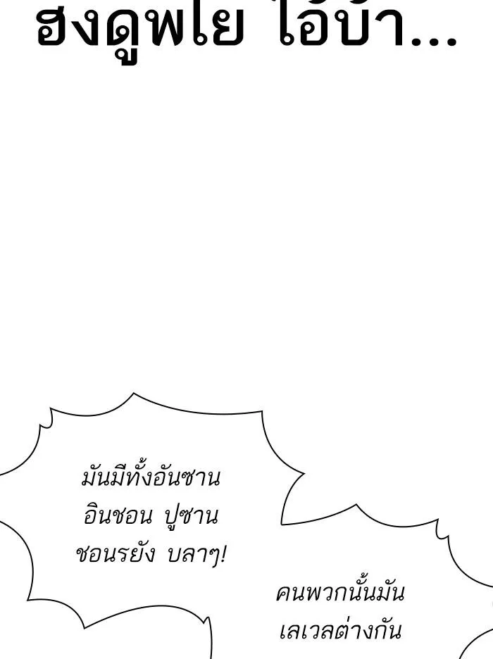 Lookism ลุกคิซึม ตอนที่ 357 หน้า 87